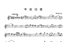 肯尼基Silent Nigh 寂静的夜晚曲谱+伴奏+示范