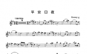 肯尼基Silent Nigh 寂静的夜晚曲谱+伴奏+示范