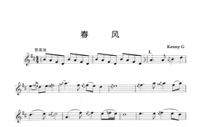 肯尼基【Spring Breeze 望春风】曲谱+伴奏+示范