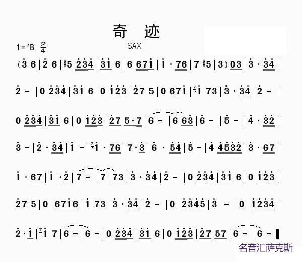 【奇迹】简谱.jpg