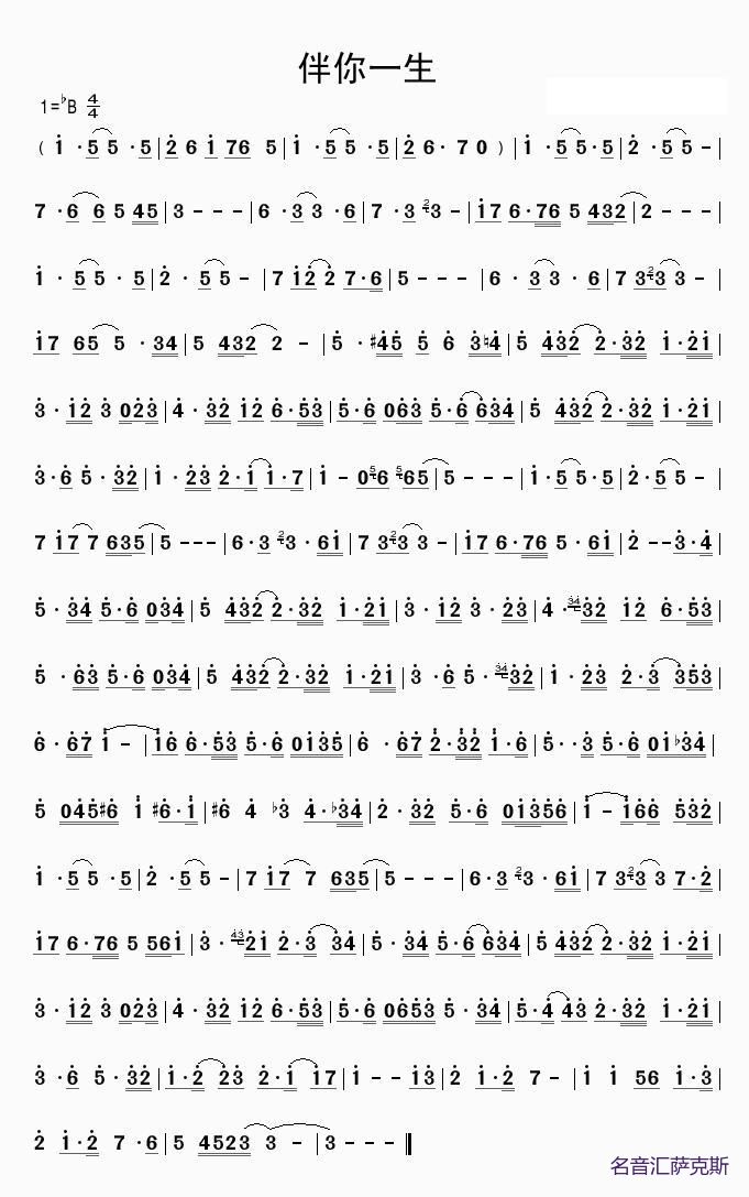 【伴你一生】简谱.jpg